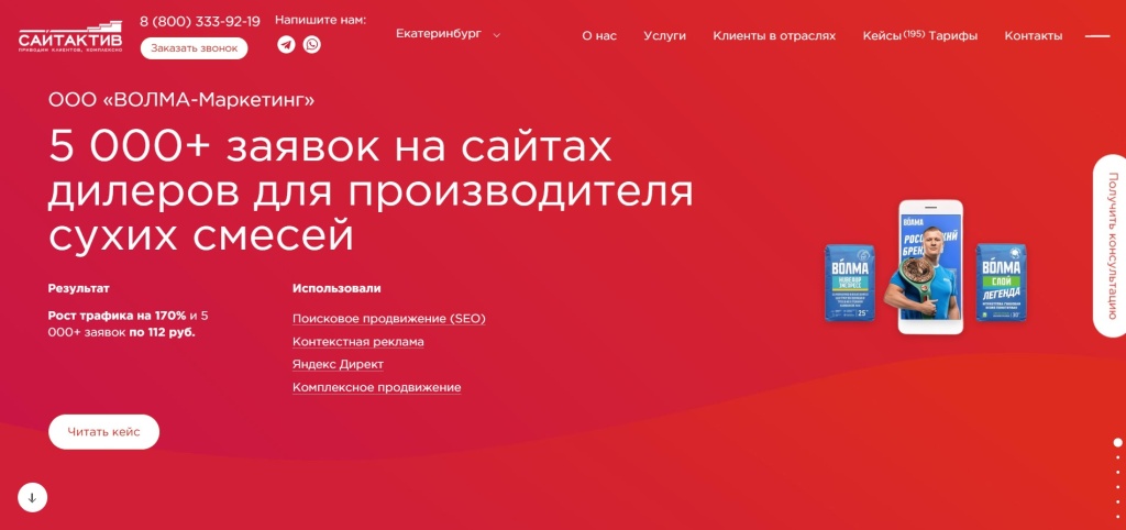 Главная страница агентства СайтАктив.