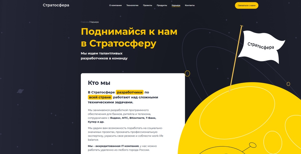 Стратосфера скриншот.