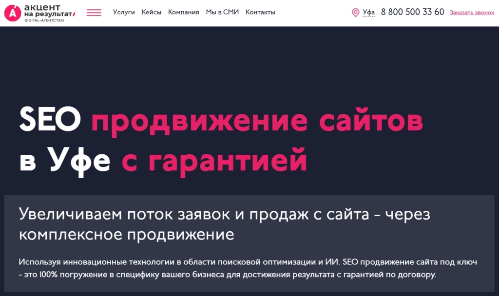 Главная страница Акцент на результат.