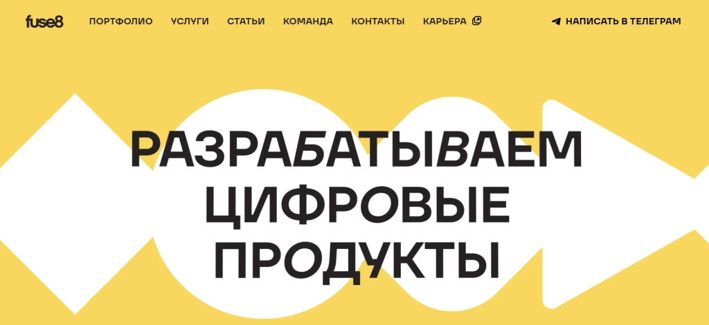 Главная страница fuse8.