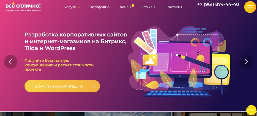 Главная страница агентства Всё отлично!.