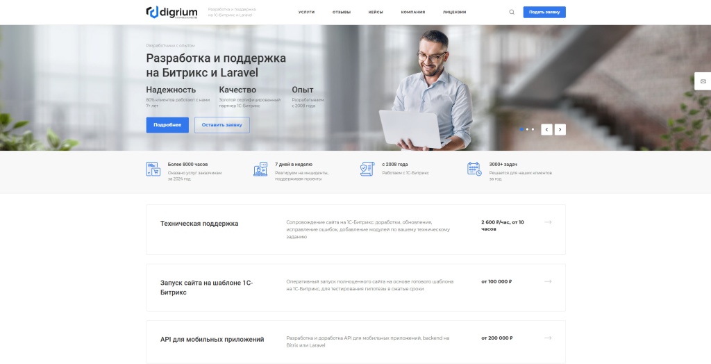 Digrium скриншот.