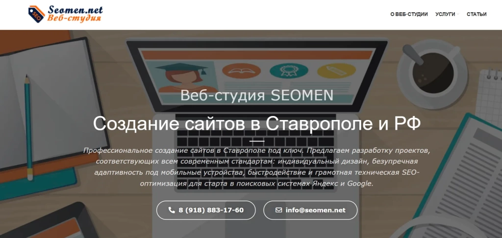 Главная страница SEOMEN.