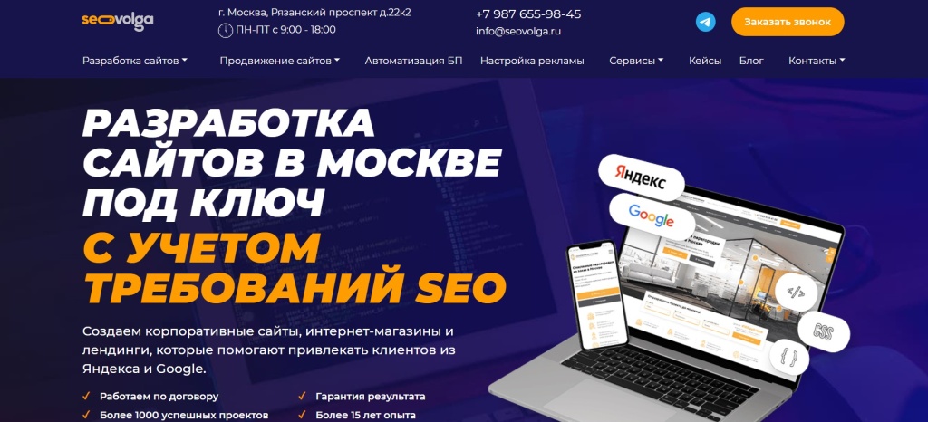 Главная страница агентства SEOVOLGA.