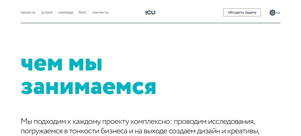 Главная страница агентства ICU.