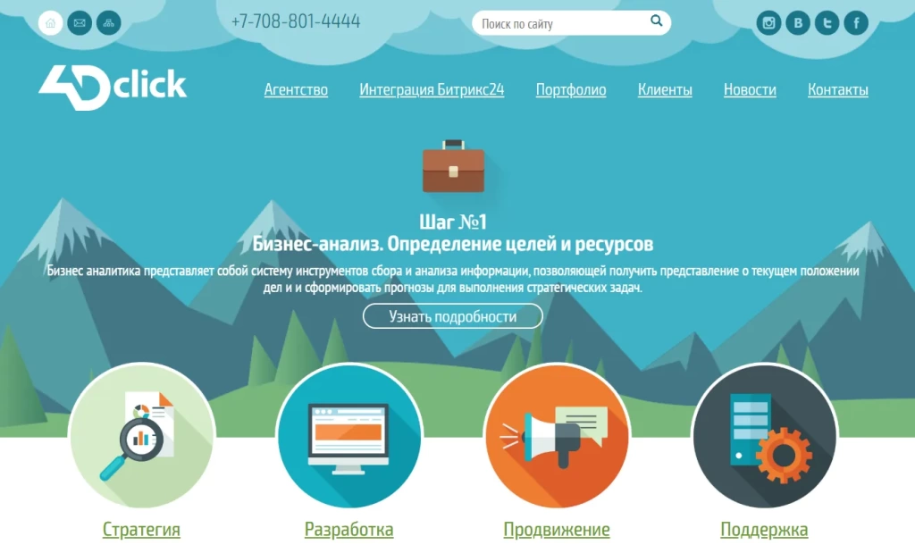 Главная страница 4DClick.