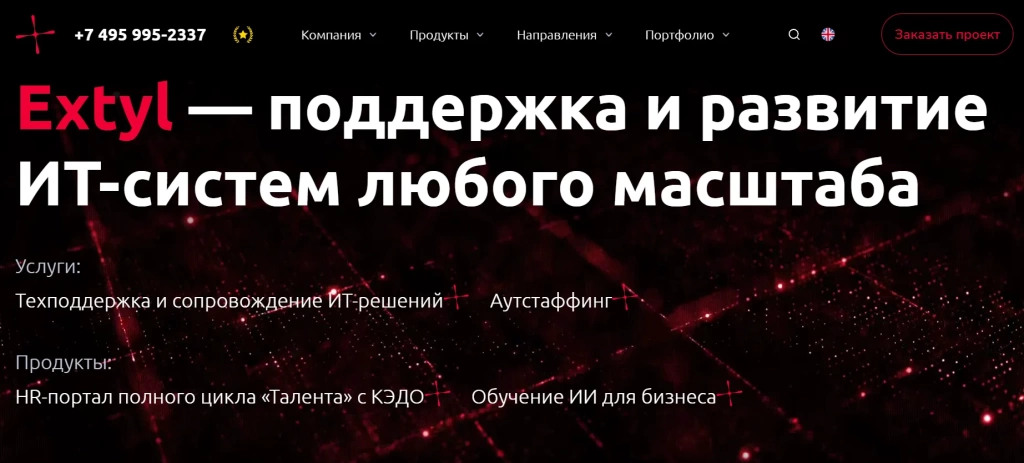 Главная страница Extyl.