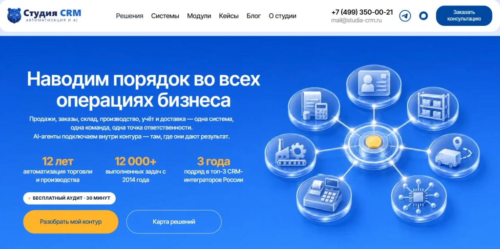 Главная страница Студия CRM Главная страница Студия CRM
