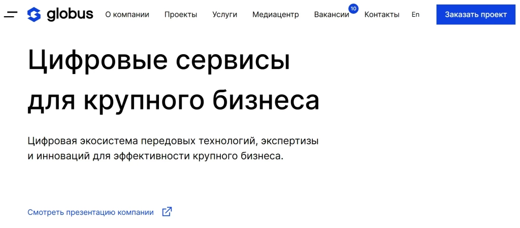 Главная страница Globus.