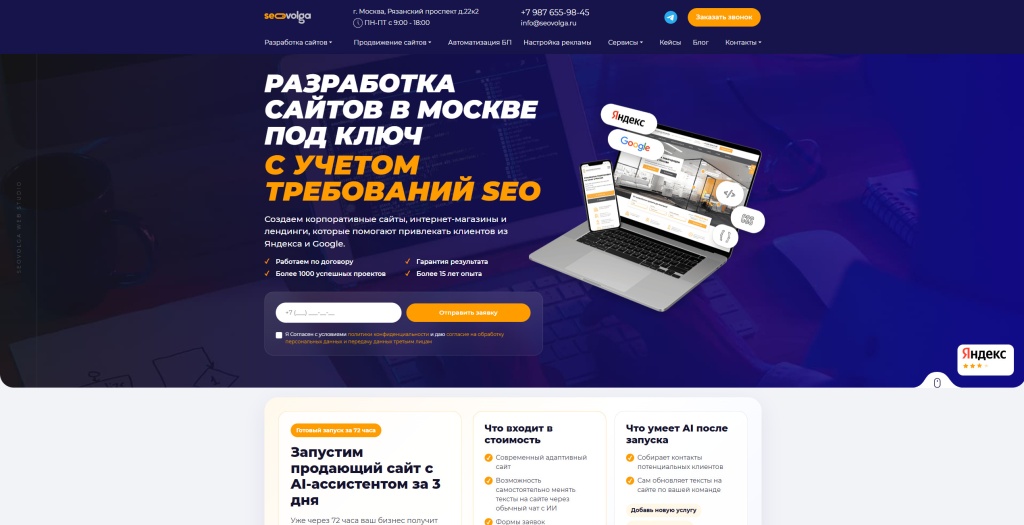 Сео-Волга скриншот.