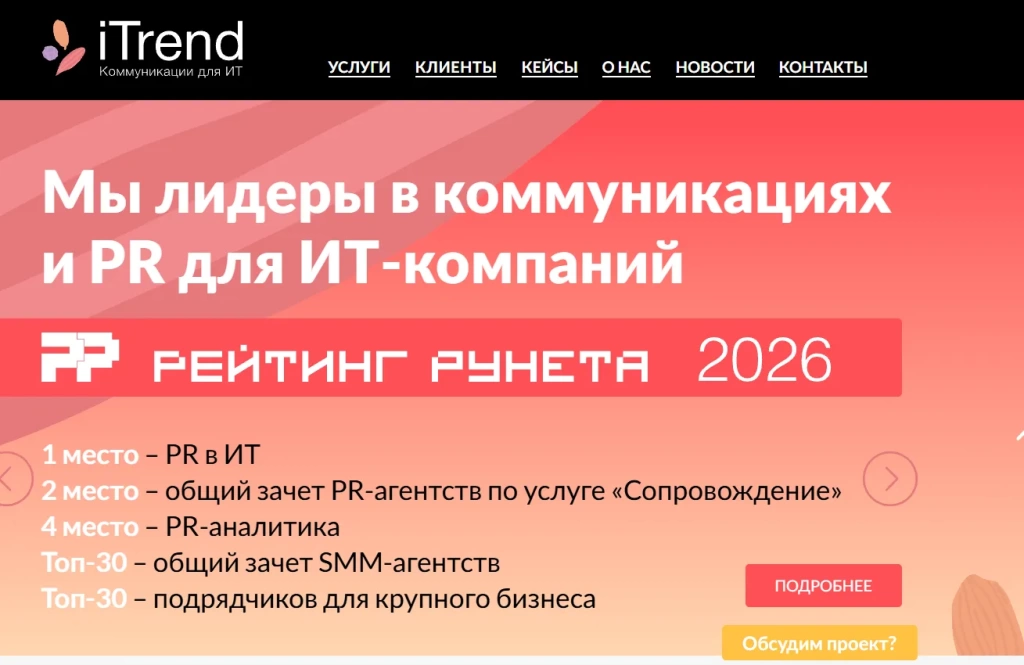 Главная страница iTrend.