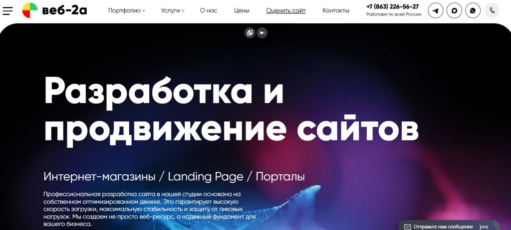 Главная страница агентства Web-2A.