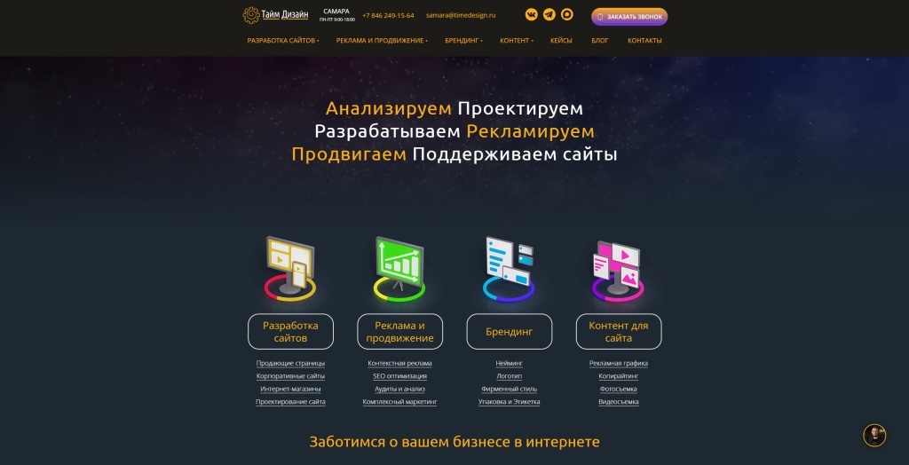 Тайм Дизайн скриншот.
