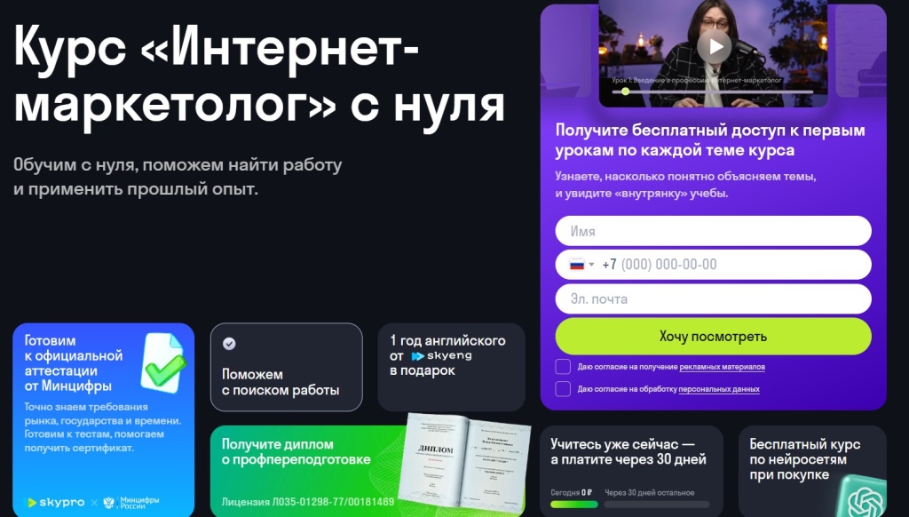 Форма для получения бесплатного доступа к урокам курса интернет-маркетинг