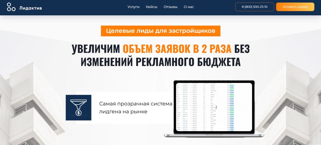Главная страница агентства Лидактив.