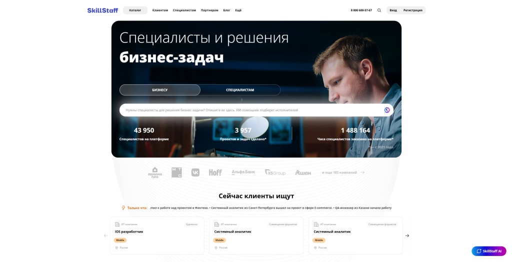 SkillStaff.jpg SkillStaff скриншот