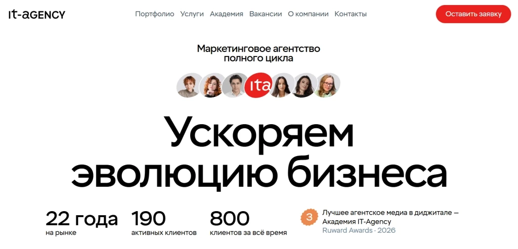 Главная страница IT-Agency.
