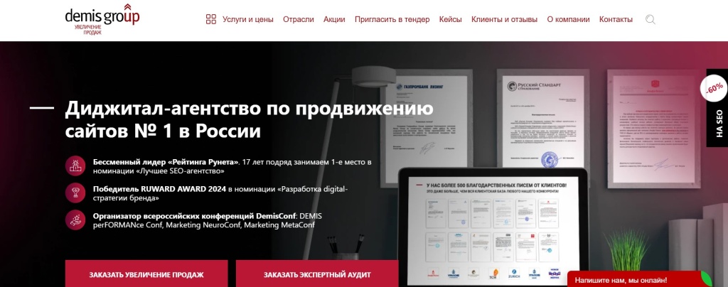 Главная страница агентства Demis Group.
