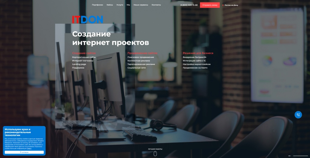 IT-DON скриншот. IT-DON скриншот.