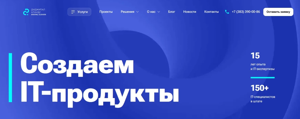 Главная страница Digital Clouds.