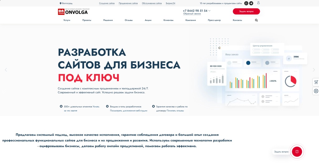 ONVOLGA скриншот.