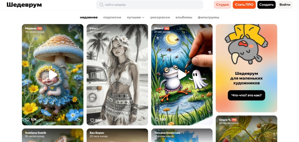 Интерфейс Шедеврум с галереей пользовательских работ и разделами фильтрумов.
