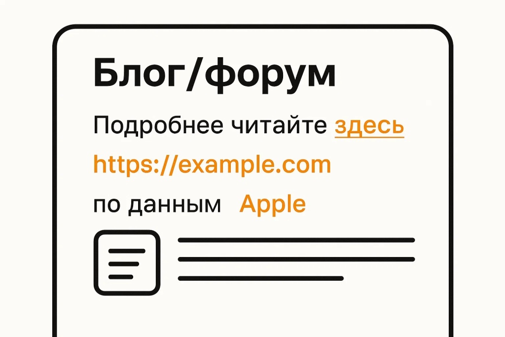 Безанкорные ссылки как «здесь», бренд и URL в текстовом фрагменте.