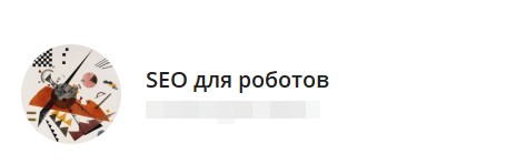 Иконка с абстрактным рисунком для SEO оптимизации под поисковых роботов.