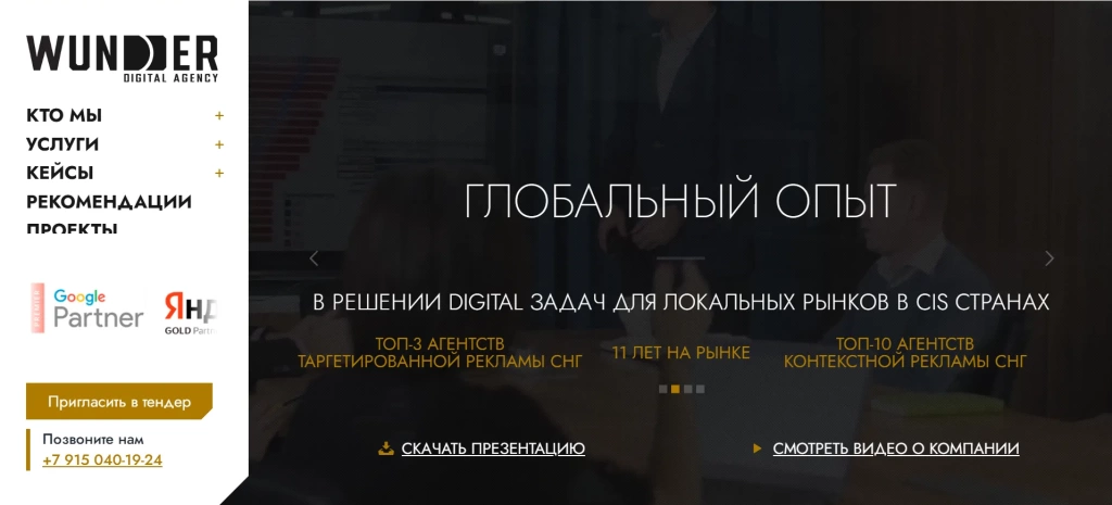 Главная страница Wunder.