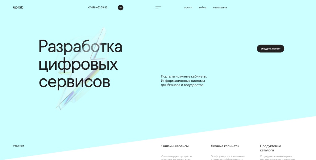 Uplab скриншот.