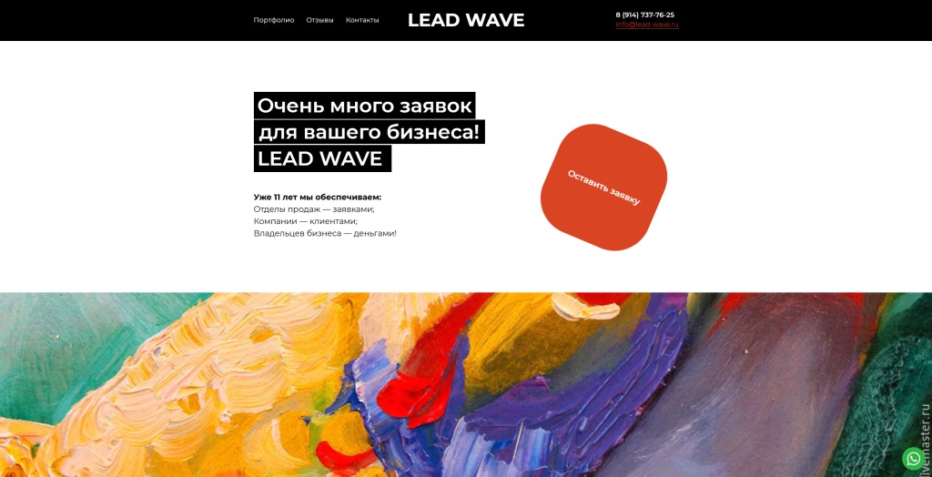 Lead Wave скриншот. 
