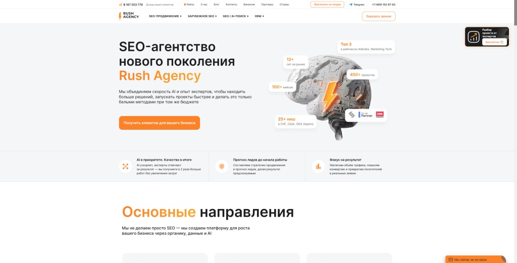 Rush Agency скриншот. 