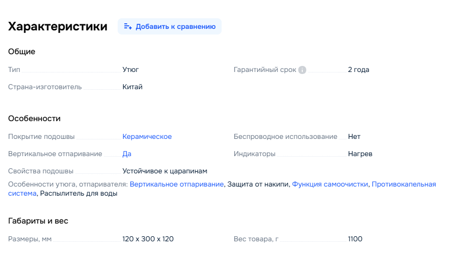 kharakteristiki-tovara-v-kartochke-ozon.png Характеристики товара в карточке на Ozon для SEO.