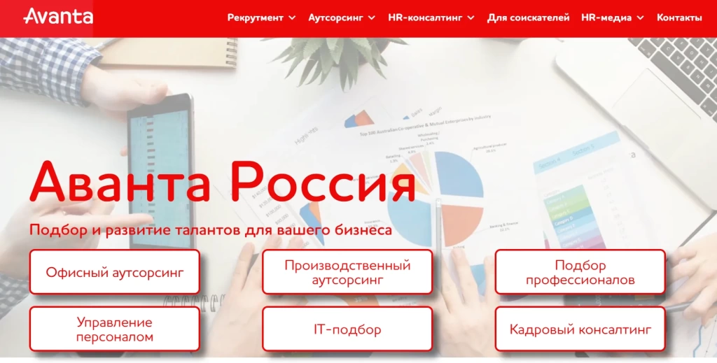 Главная страница Аванта Россия.