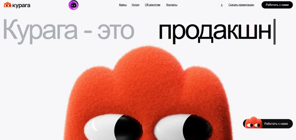 Главный экран Курага продакшн с фирменным персонажем и предложением услуг по созданию контента.