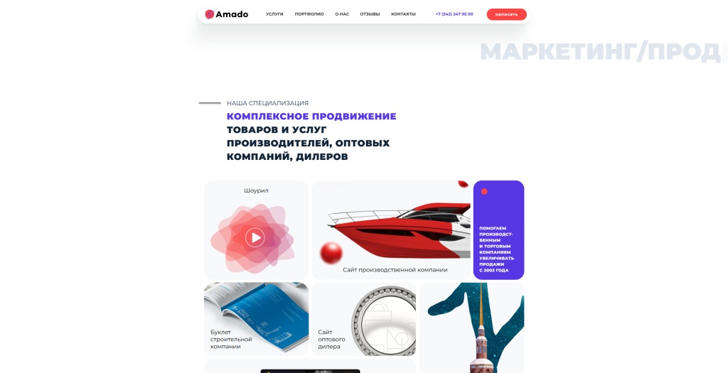 Амадо скриншот.