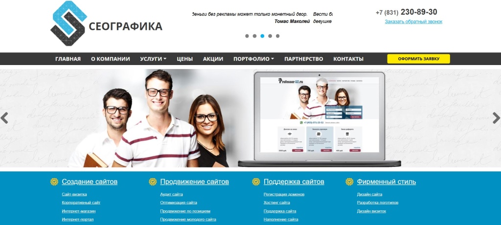 Главная страница агентства СеоГрафика.