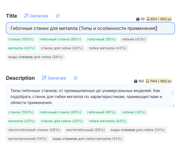 seo-title-description-generation.png Автоматическое создание Title и Description для SEO-контента с ИИ.