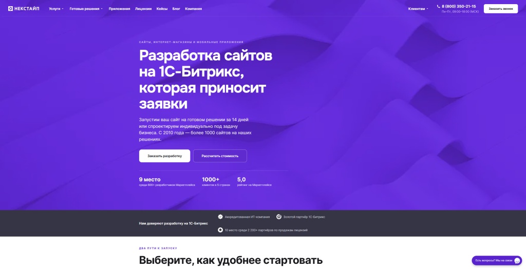 Некстайп скриншот. 