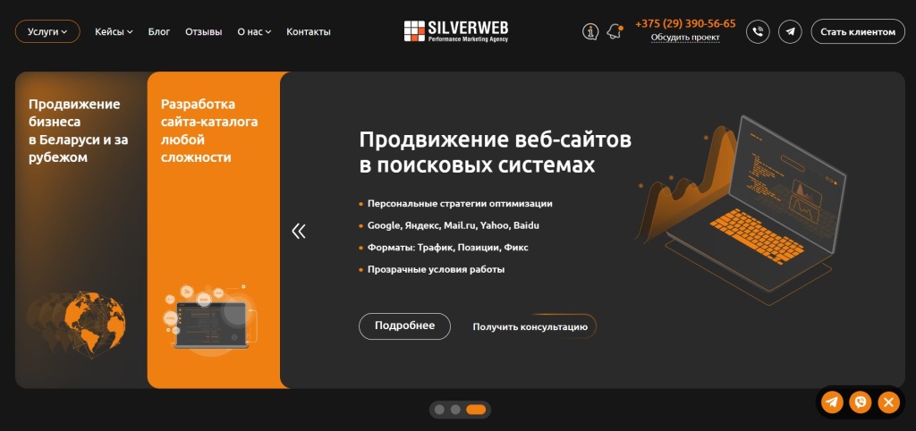 Главная страница агентства SILVERWEB.
