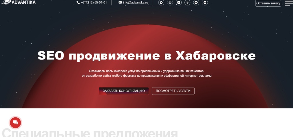 Главная страница агентства Адвантика.