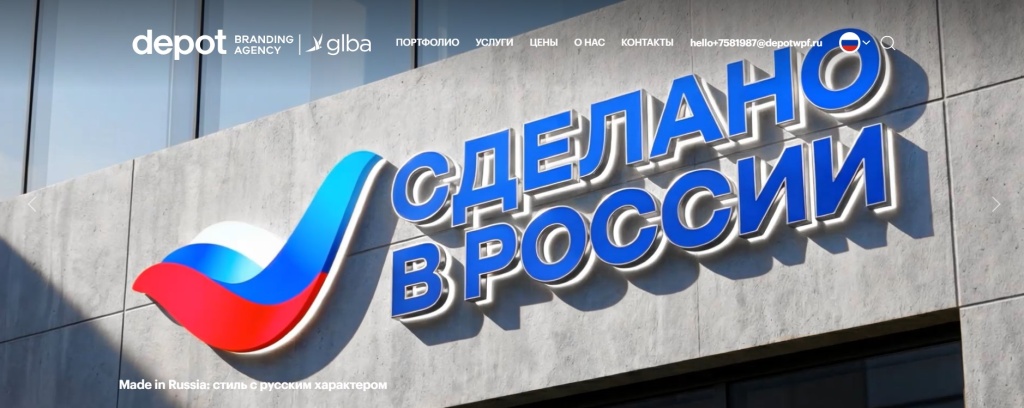 Главная страница агентства Depot.