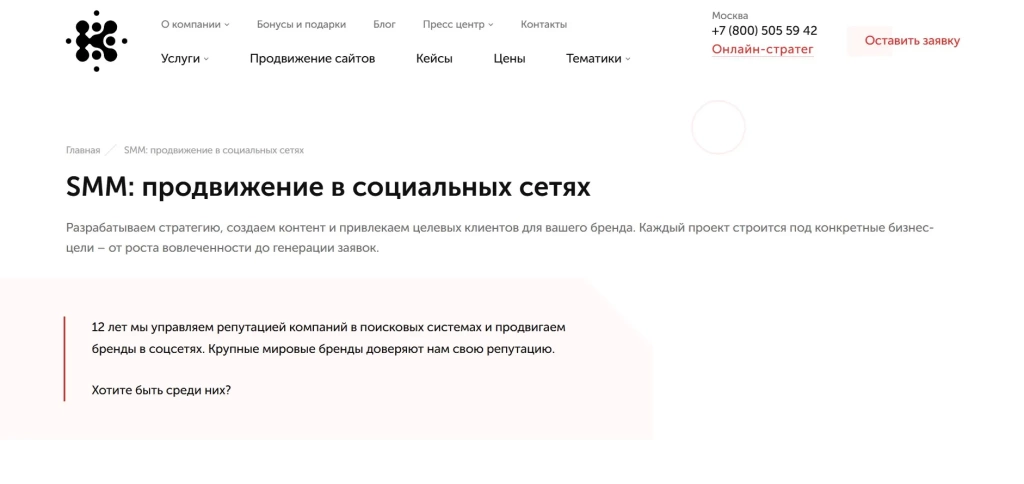Главный экран Kokoc Group с описанием стратегии продвижения в соцсетях и привлечения клиентов.