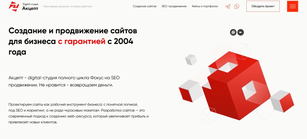 Главная страница агентства Акцепт.