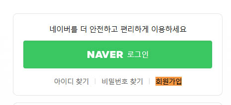 naver-registration-button.jpg Интерфейс входа и регистрации нового пользователя в Naver.