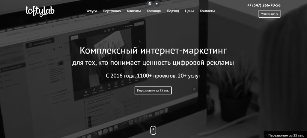 Главная страница агентства LoftyLab.