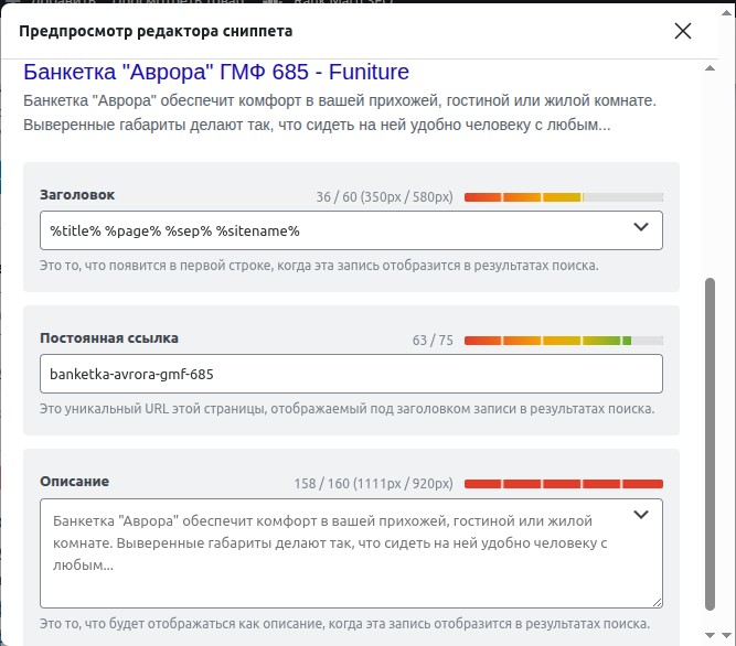 SEO-настройки мета-тегов на товарной странице WordPress