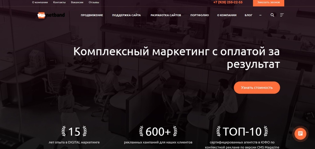 Главная страница агентства Netband.