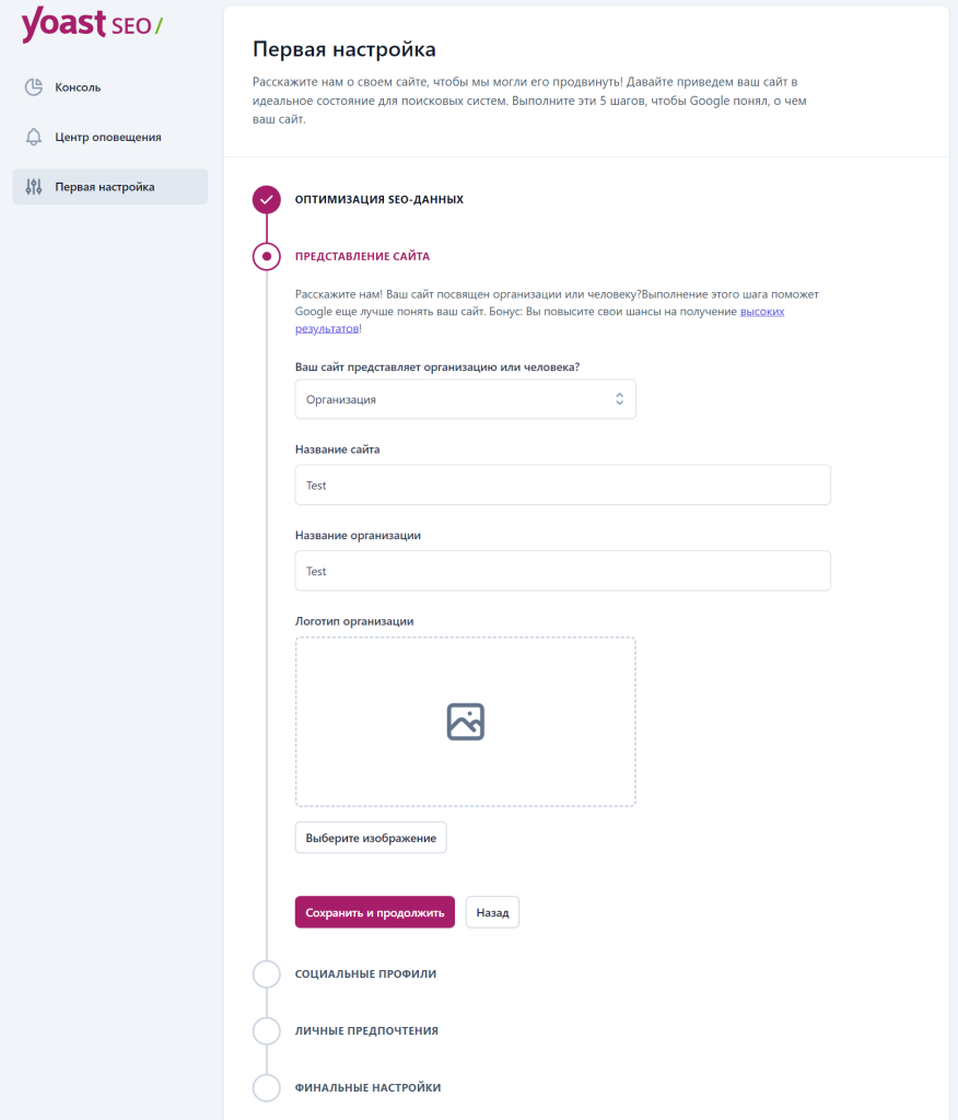 Настройка представления сайта в Yoast SEO с выбором организации и логотипа. Настройка представления сайта в Yoast SEO с выбором организации и логотипа.