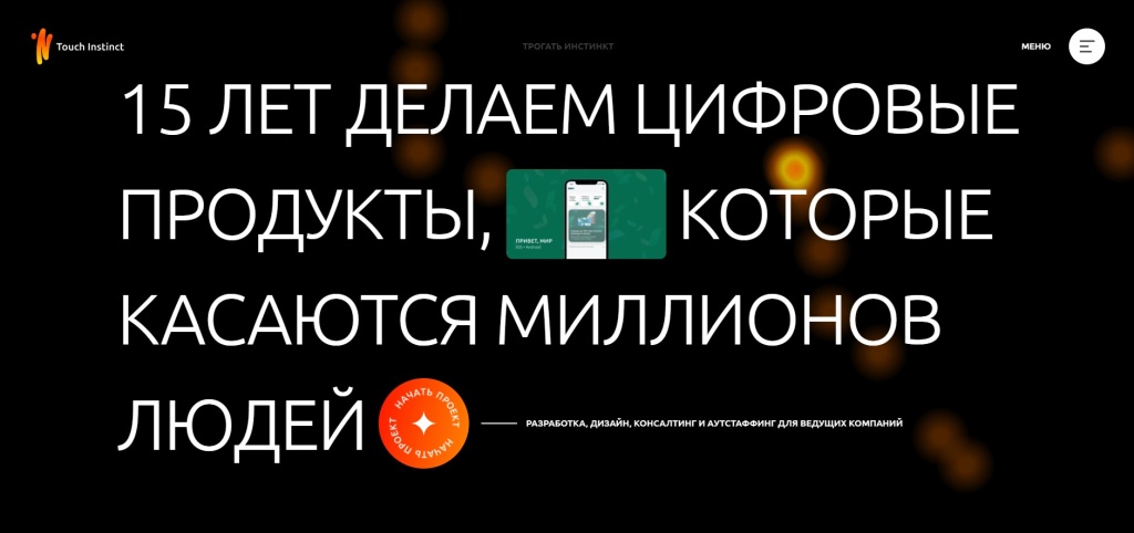 Главная страница агентства Touch Instinct.